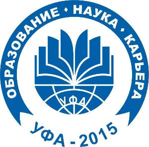 В Уфе пройдет выставка учебных заведений, вакансий рабочих мест и новинок образовательной индустрии Город Уфа ОНК 2015.jpg